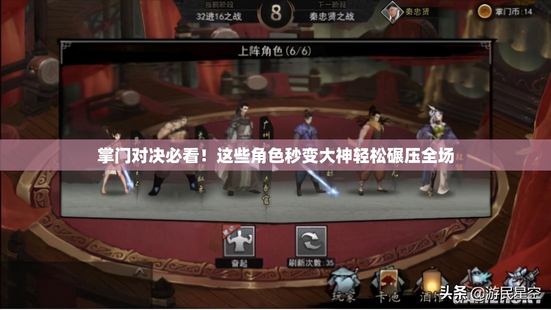 掌門(mén)對(duì)決必看！這些角色秒變大神輕松碾壓全場(chǎng)